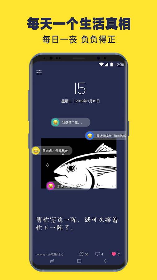 咸鱼日历安卓版图1