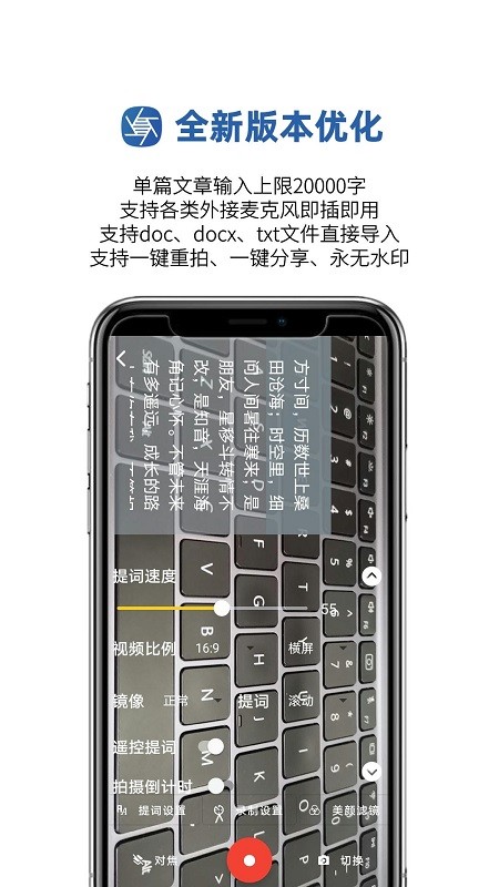 提词拍摄安卓新版本图3