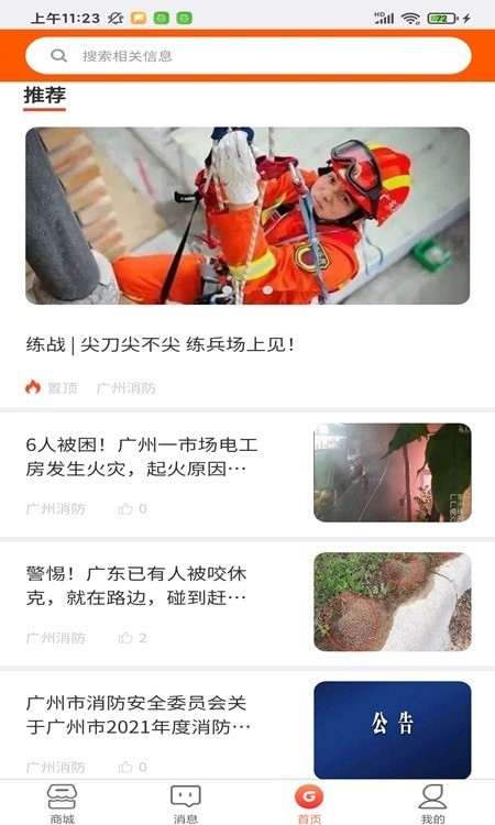 广为智联APP图3
