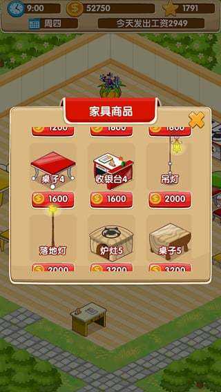 开心饭店官方正版图1