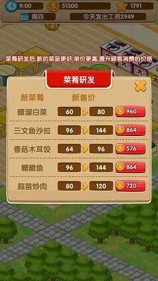 开心饭店官方正版图3