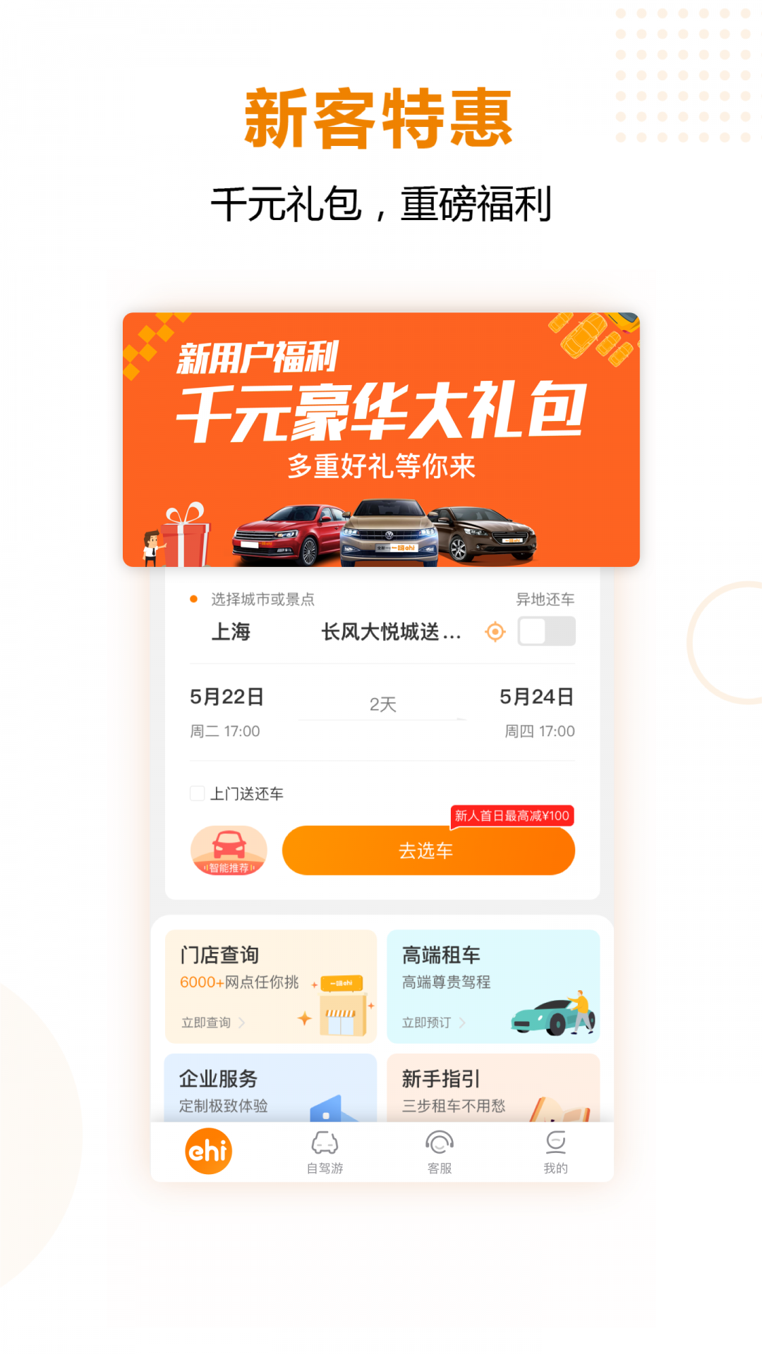 一嗨租车app