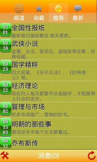 黄小米读书app截图1