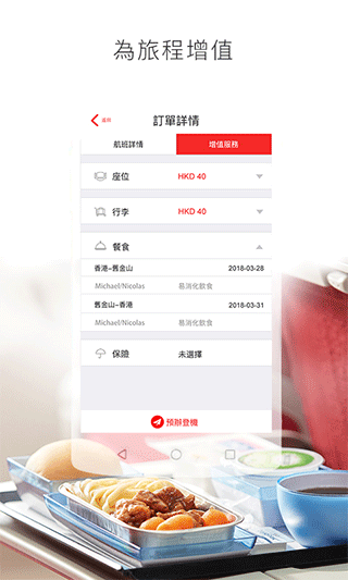 香港航空app截图1