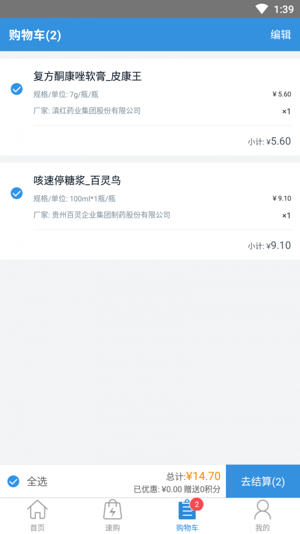 健阵药业app图4