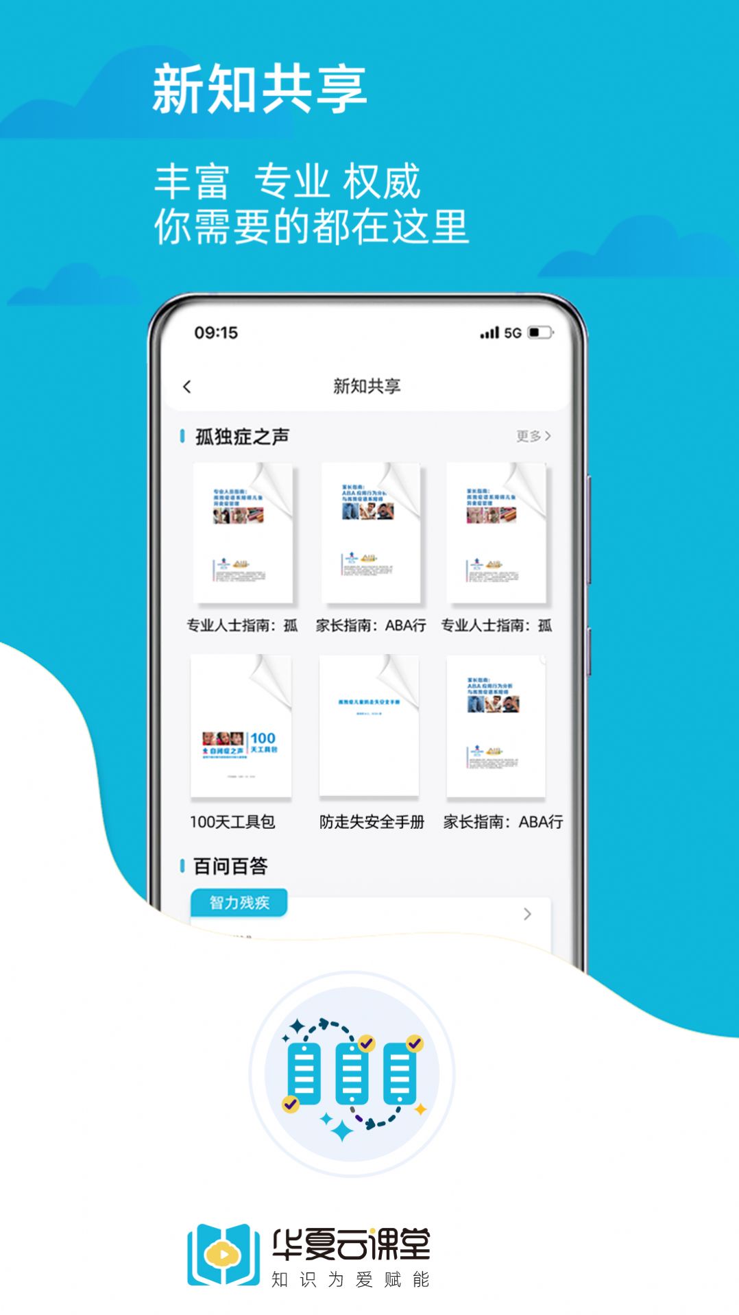 华夏云课堂最新版截图3