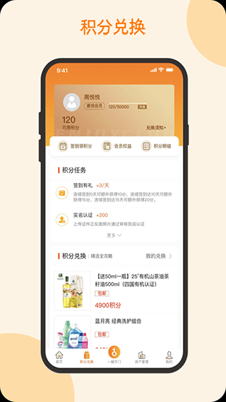 悦秀会app图3