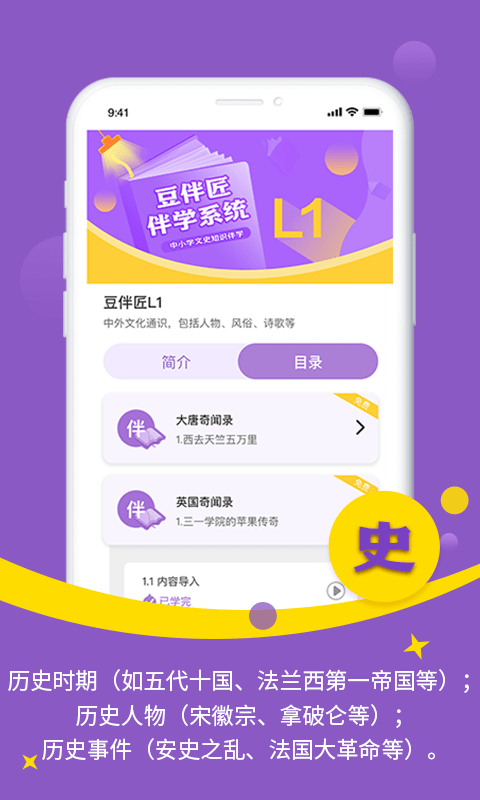 豆伴匠app截图3