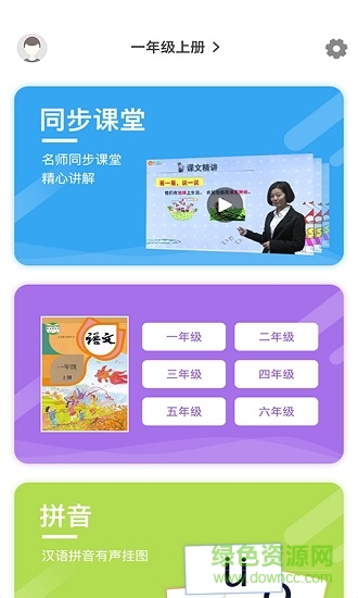 小学语文名师辅导app图1