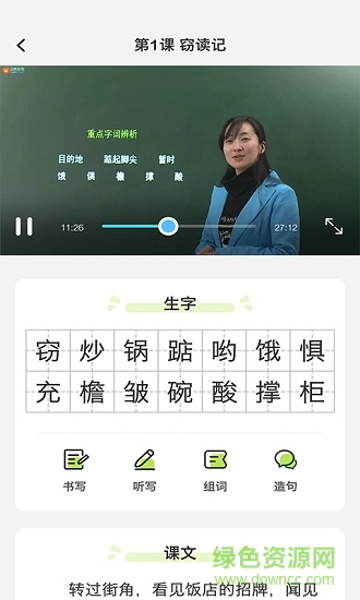 小学语文名师辅导手机版截图3