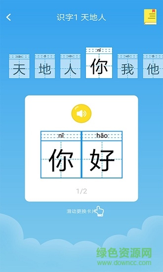 小学语文名师辅导app安卓版图1