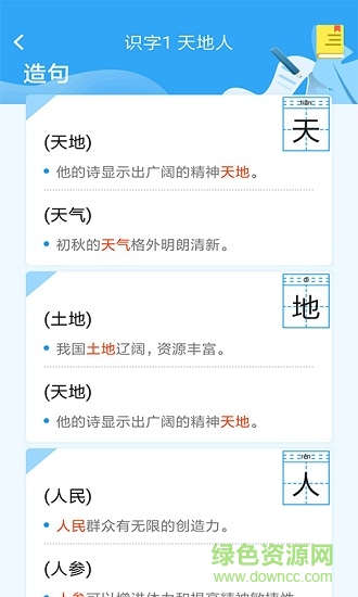 小学语文名师辅导app安卓版图2