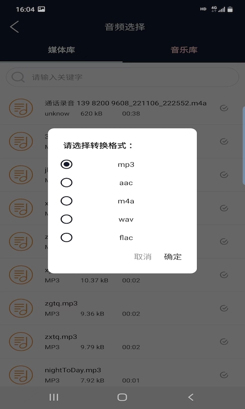 快捷音频编辑器图3