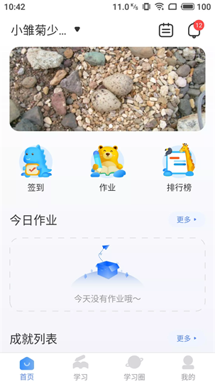 雅美佳全景英语官方版图2