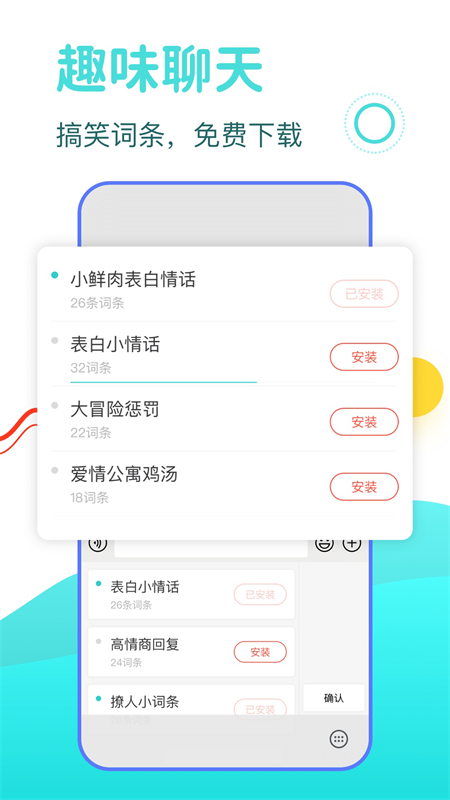 DD输入法app截图3