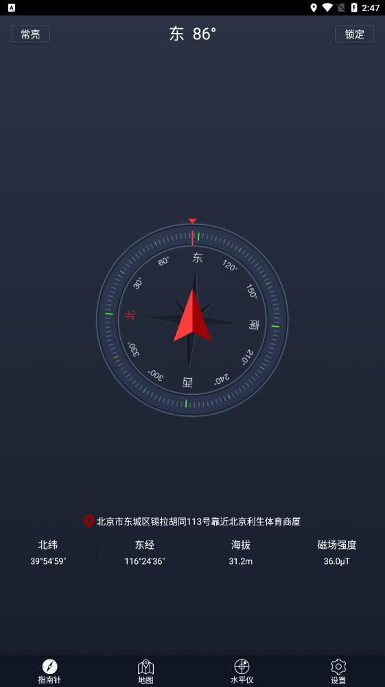 超级指南针9.0.1安卓版截图1