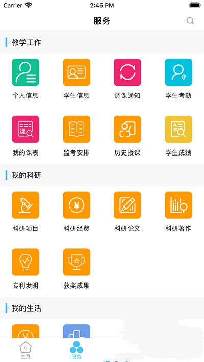 智慧安职图2