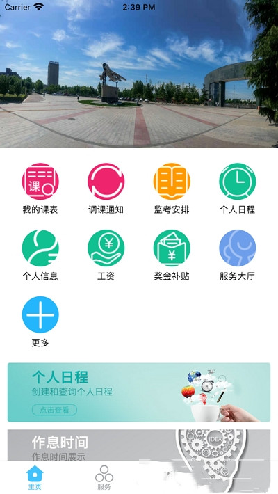 智慧安职图1