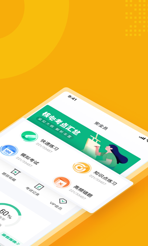 安全员考试聚题库app最新版图3