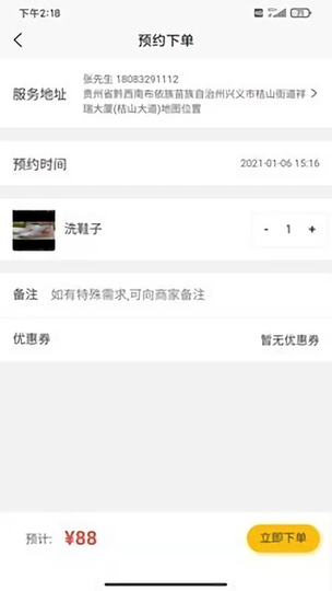 截图2