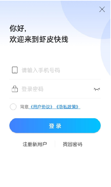 虾皮快线截图2