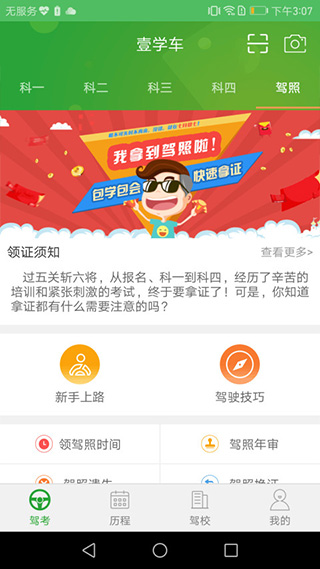 截图3