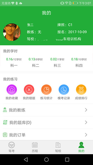 截图4