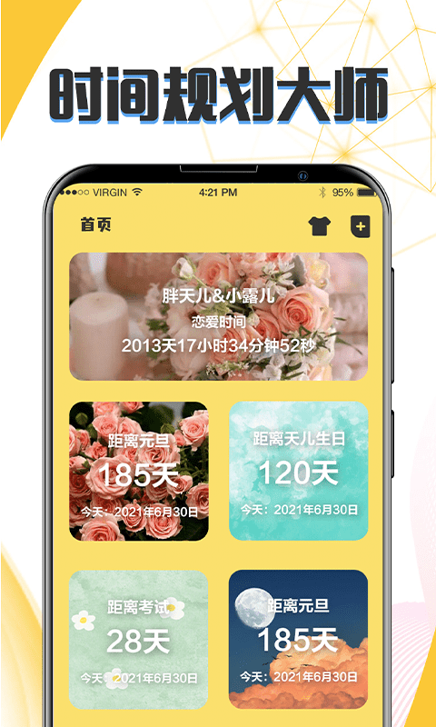 生日恋爱管家APP最新版图4