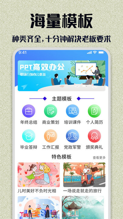 PPT模板大全安卓版图4