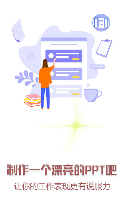 PPT模板大全截图1