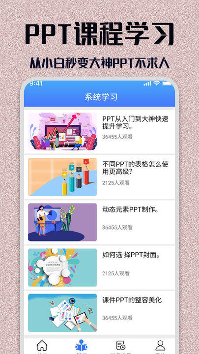 PPT模板大全截图3