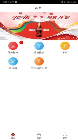 可乐GO业务版最新版截图2