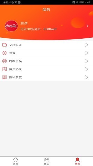 可乐GO业务版最新版截图3