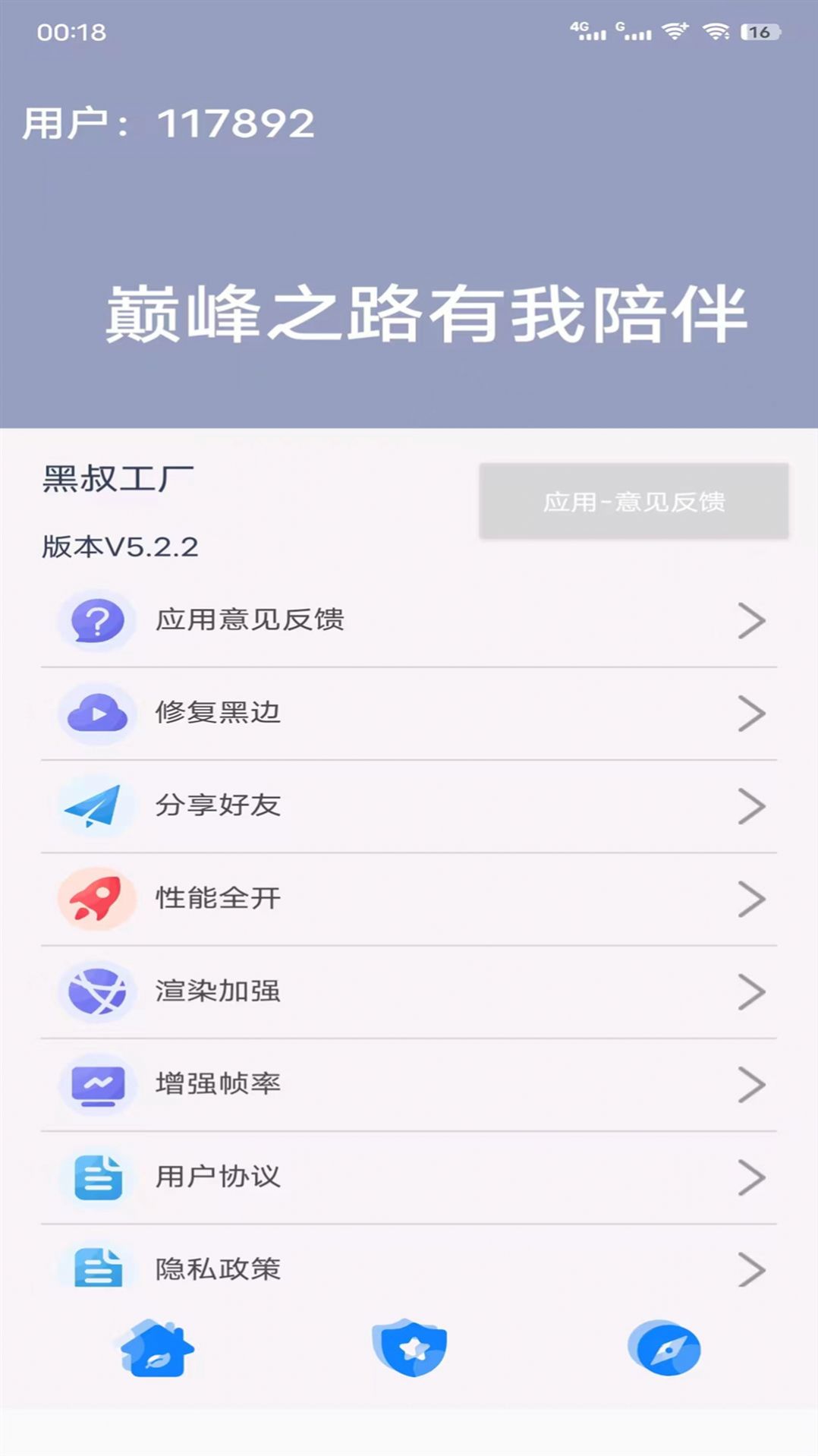 黑叔工厂下载图1