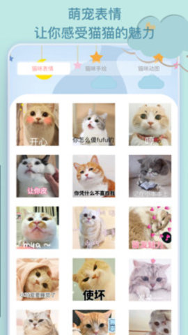 猫语翻译机最新版截图1