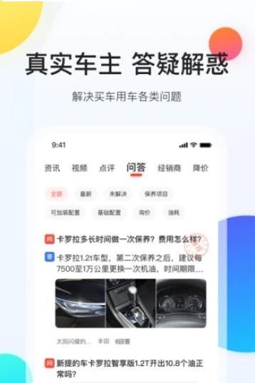 跳蚤易车图2