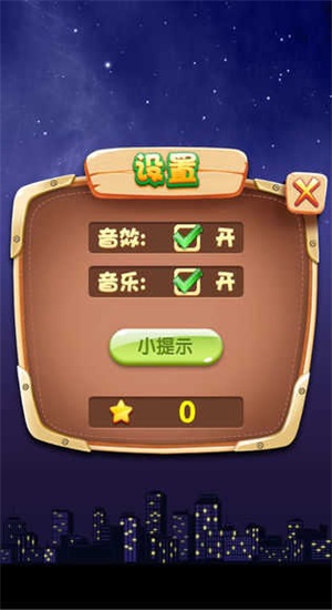 星星消除经典图1