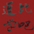 逗比学吧日语五十音图标