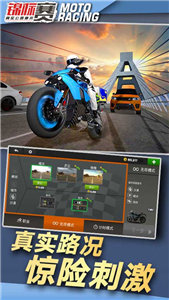 真实公路摩托锦标赛无限金币版