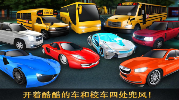 超级高中巴士图1