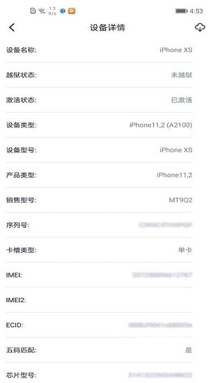 爱思盒子app最新版下载图3