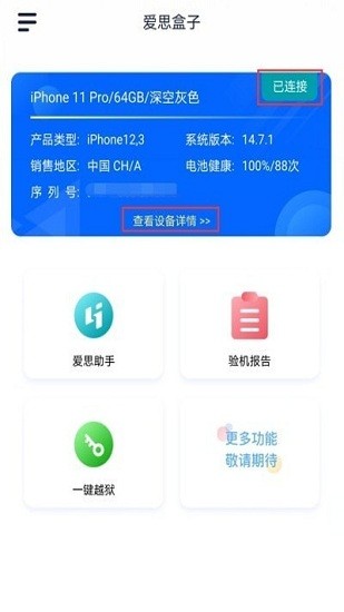 爱思盒子app最新版下载图1