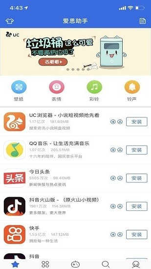 爱思盒子app最新版下载图2