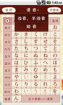 五十音图无广告版图3