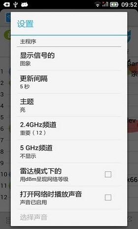 WiFi智能管家图3