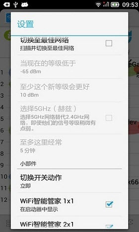 WiFi智能管家图1