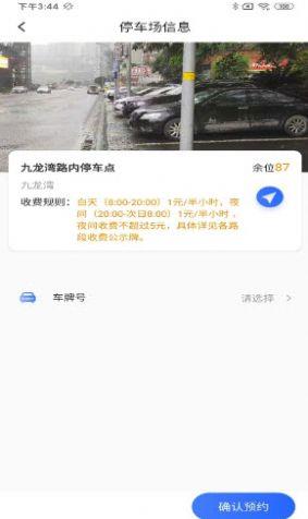 畅想停车图1