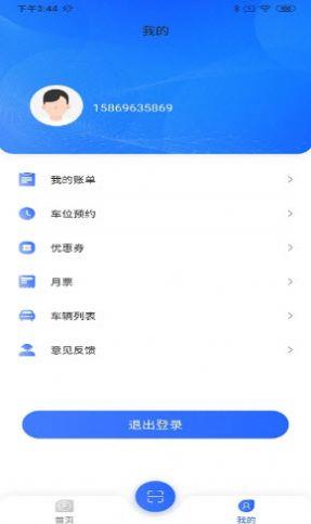 畅想停车图3