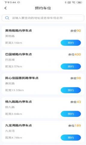 畅想停车图2