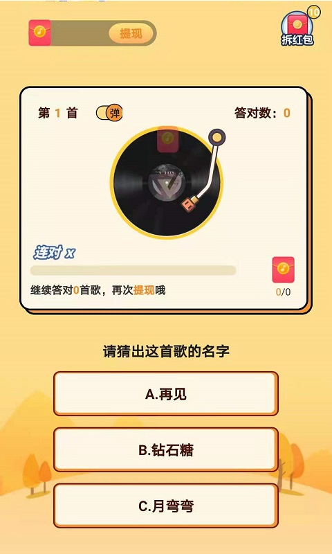 多多猜歌图3